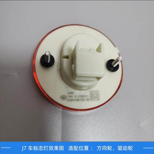 解放原厂J7侧标志灯方向轮挡泥板边灯中桥驱动轮边灯圆形黄色小灯