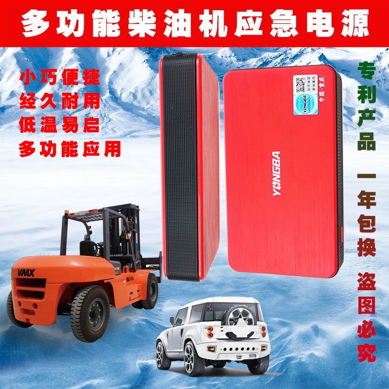 柴油机汽油机通用应急启动电源微耕机汽车叉车12伏28安至50安可用