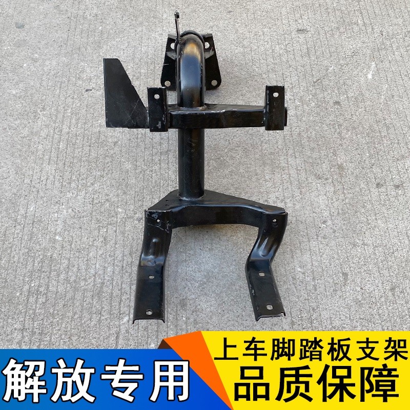 适用解放j6p脚踏板支架上车脚踏护罩脚踏护板一汽解放j6p原厂配件