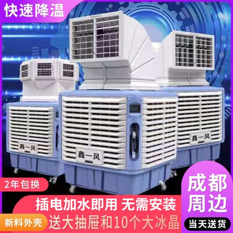 工业冷风机移动大水箱水冷空调工厂商用养殖厂超强制冷风扇