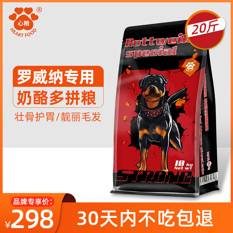 心粮 罗威纳狗粮幼犬通用型恶霸卡斯罗成犬大型犬专用20斤