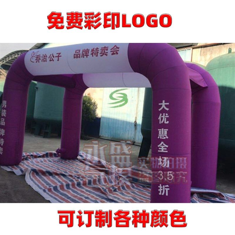 充气四方拱门充气帐篷双拱门四腿广告活动开业门口装饰庆典方形拱