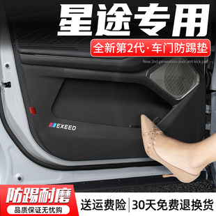 适用星途TX凌云S揽月汽车内饰防护贴门板装 用品车门防踢垫 饰改装