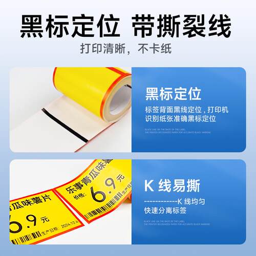 德佟印立方DP30S/DP305P零食价签大尺寸热敏标签纸空白卡纸款不干