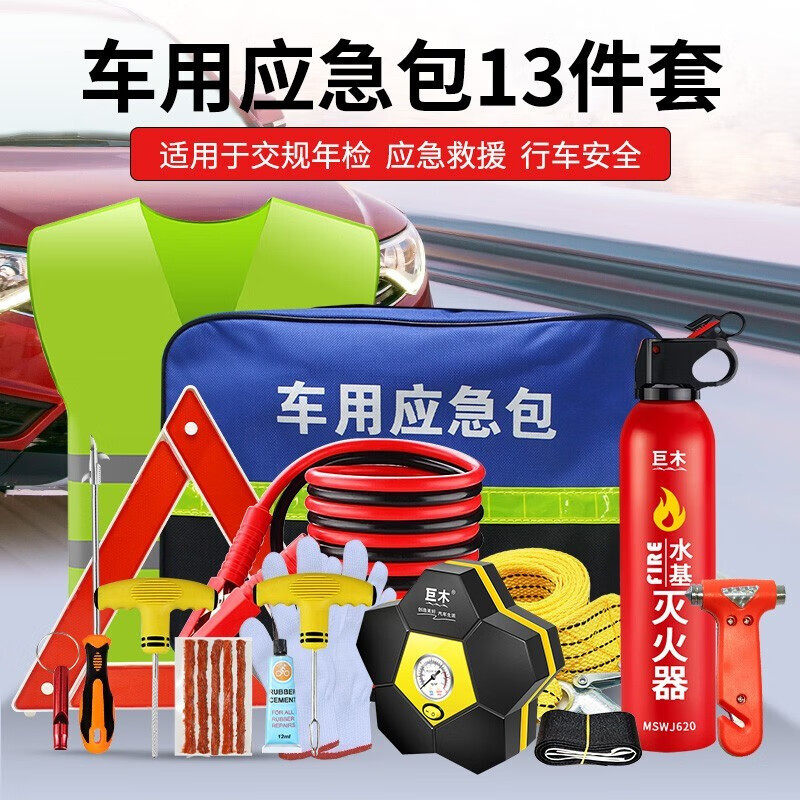 车载应急包救援工具包灭火器多功能汽车用急救包工具套装户外救援