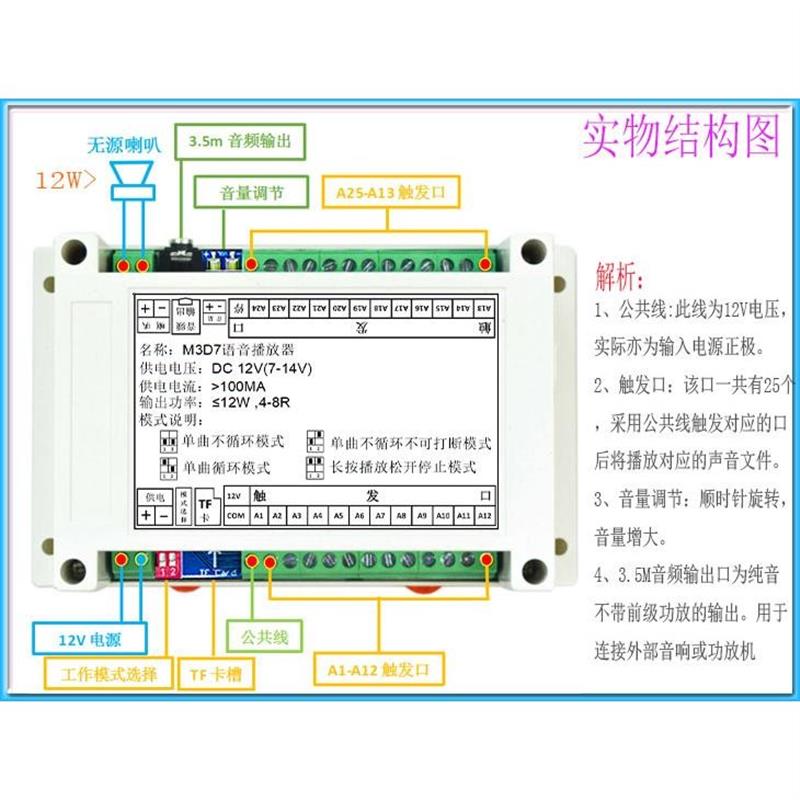 语音提示器 MP3播放模块板 25首 触发播放 带12W功放 工业用 M3D7