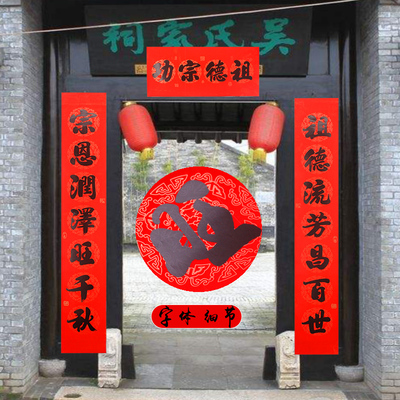 祠堂对联加横幅 新年装饰中国书法黑字升学婚庆家用供奉祠堂用品