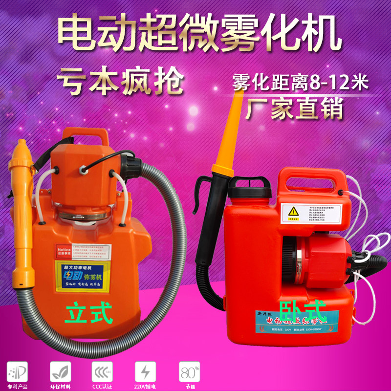 大功率电动弥雾机农用高压喷雾低容量养殖场消毒机超微雾化器气雾
