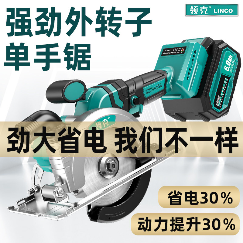 领克锂电锯单手电圆锯大功率外转子无刷充电手提锯手持木工切割机