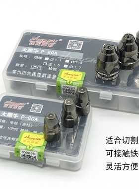 张氏P80电极喷嘴P-80A大黑牛喷嘴LGK-100A等离子切割机接触式割嘴