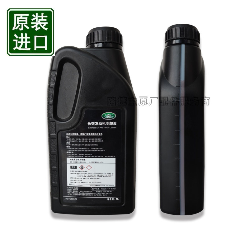 适用路虎极光神行者2揽胜发现34 捷豹XF XJL专用水箱水冷却防冻液
