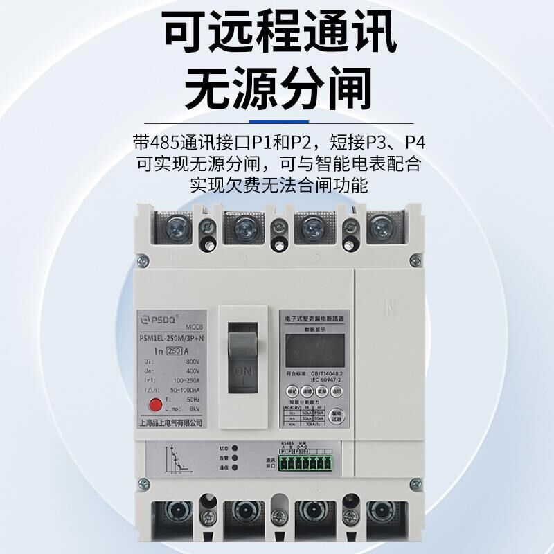 电子塑壳漏电保护器380V缺相欠压漏保断路器250A三相四线智能开关