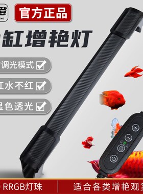 雷神登鱼缸灯增艳灯RRGB龙鱼七彩雷龙照明防水定时调光红鱼不红水