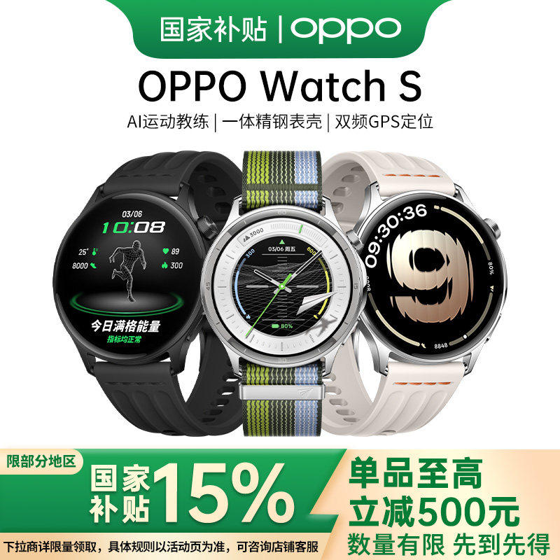 OPPO Watch S 超薄设计 AI运动教练长续航流体云运动手表新款oppo手表官方正品oppo智能手表