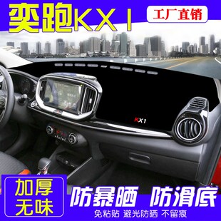 起亚奕跑改装 装 饰专用避光垫KX1中控台防晒垫配件遮阳垫 21款