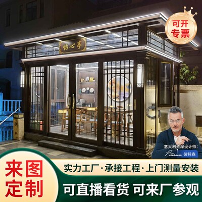 定制户外茶室庭院花园阳光房带灯饰储物架全封闭玻璃房铝合金凉亭