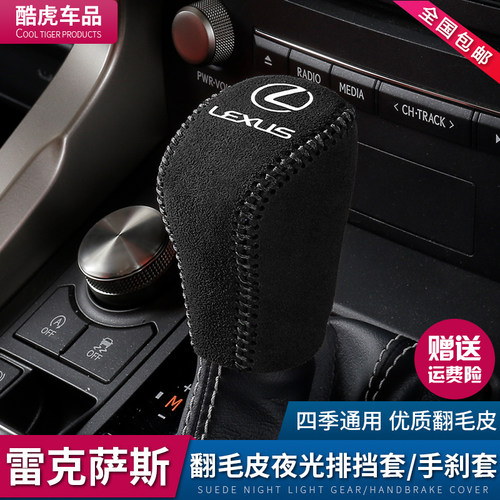 雷克萨斯新ES翻毛皮档位套RX300排挡套NX档杆套UX GS IS LX档把套