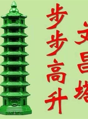 绿色木质13层文昌塔摆件礼品实木质九层文昌塔家居办公室装饰摆设