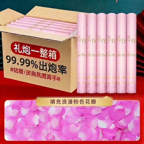 直播间粉色花瓣雨手拧礼花批发