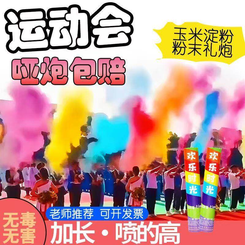 小学运动会开幕彩色烟气雾礼炮新年过年户外氛围感手拧式持礼花筒