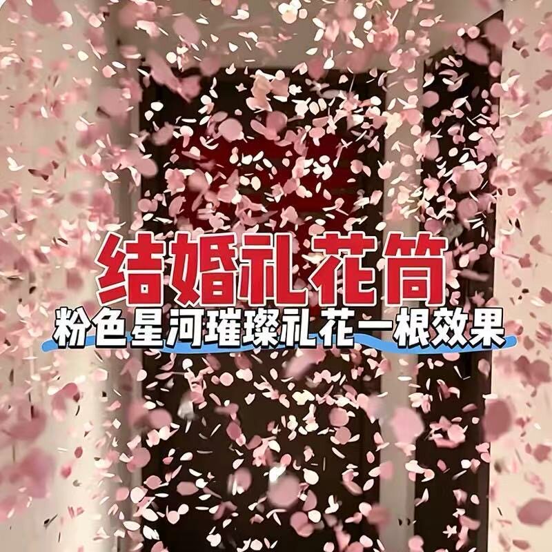 结婚求婚专用手持花瓣礼花筒大全图片