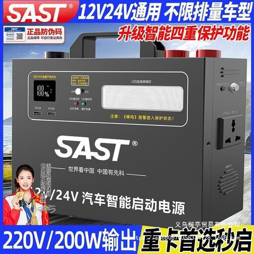 SAST正品汽车应急启动电源12v大排量柴油车搭火电池快速汽车强起