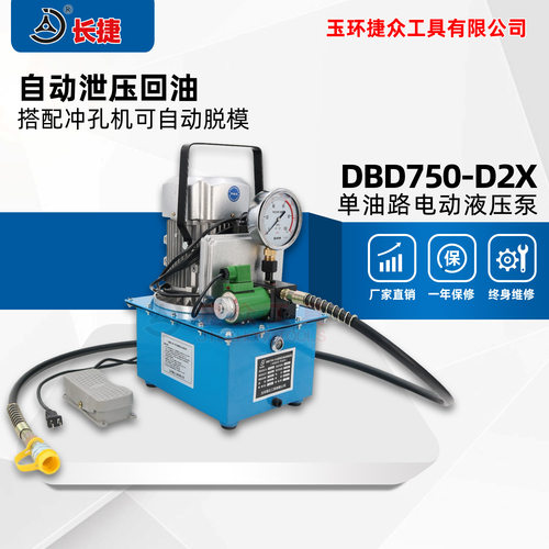 长捷 电动超高压油泵DBD750-D2X 自动回油液压泵 可自动泄压