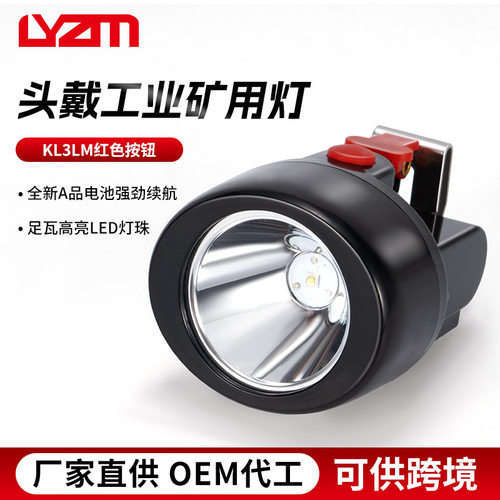 跨境出口欧规工业头戴矿灯黑色工矿灯led头灯KL3LM红色按钮矿用灯