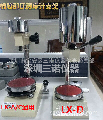 深圳三诺仪器供应各种邵氏硬度计LX-A， LX-C，LX-D，支架另计