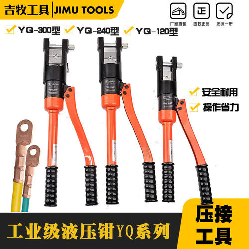 精品YQ-120 YQ-240 YQ-300液压钳 压线钳 压接钳 铜铝端子液压钳