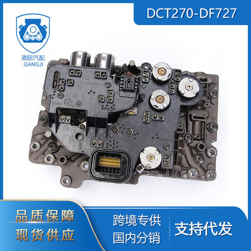 港际适用于长安奇瑞捷途汽车零配件DF727 DF733 DCT270变速箱阀体