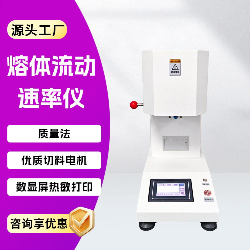 熔脂流动速率仪熔融指数测定仪熔融指数仪