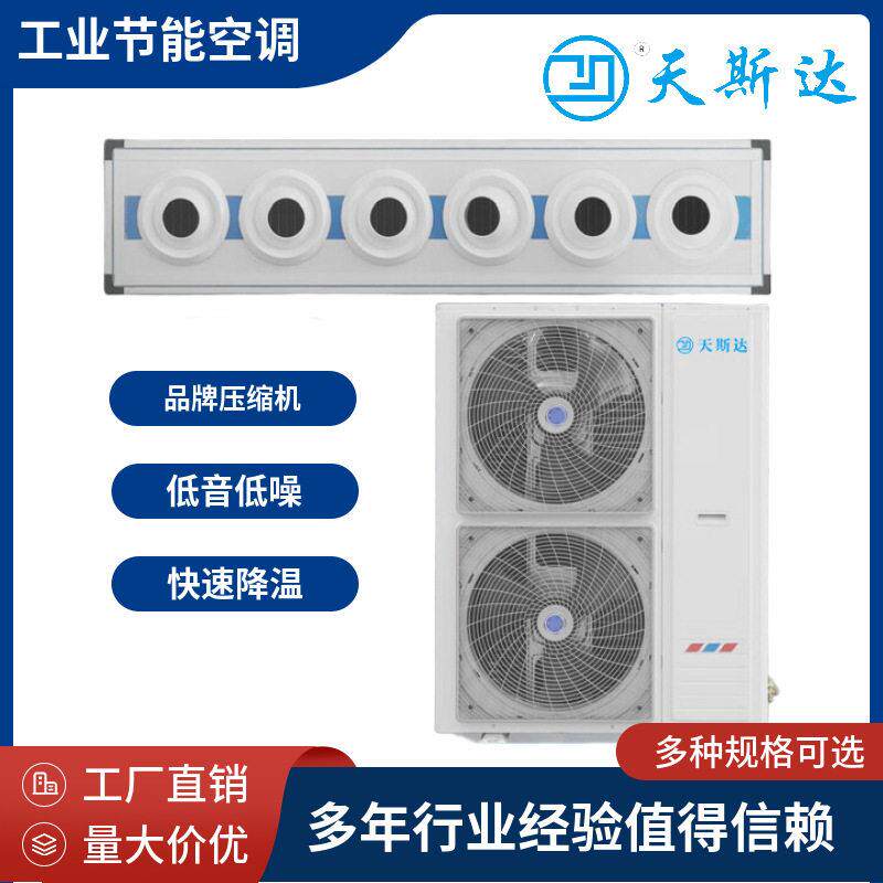 天斯达工业空调立式柜机压缩机制冷大型厂房降温设备风冷式空调