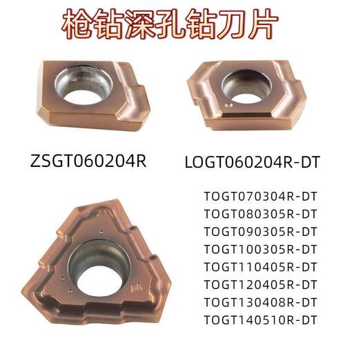 深孔钻刀片ZSGT/LOGT060204TOGT070304/08/9/10/11/120305R-DT