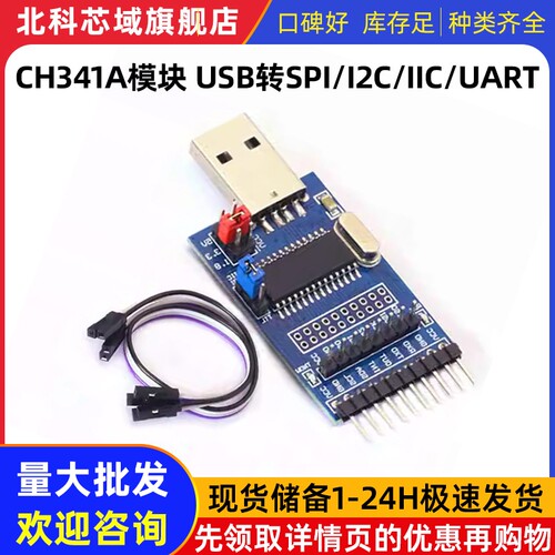 CH341A模块 USB转SPI/I2C/IIC/UART BIOS/24/25系列存储芯片烧录