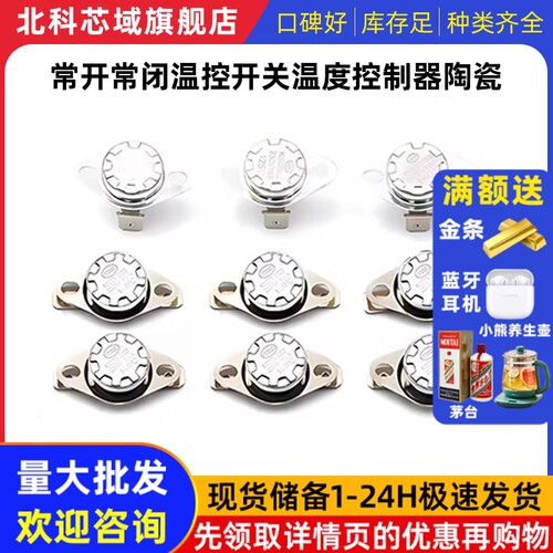 温控开关温度控制器陶瓷 KSD301 302常闭常开45 55-170度250V/10A