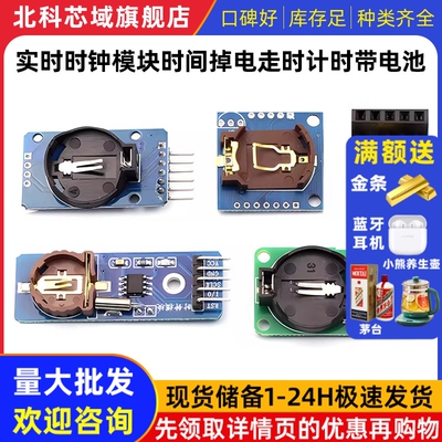DS1302 DS3231 DS1307实时时钟模块时间走时高精度计时模块带电池