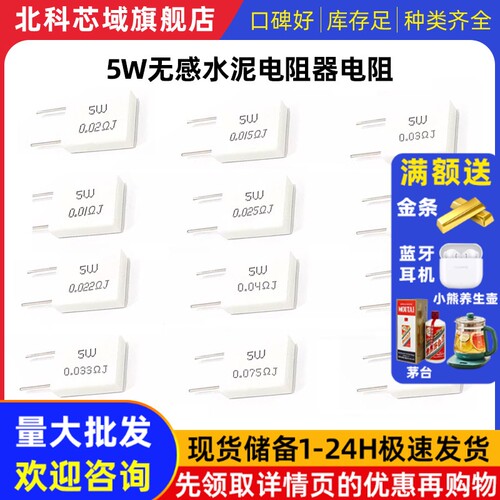 5W无感水泥电阻器0.01 0.02 0.05 0.1 0.2 0.22 0.33 0.5欧姆电阻