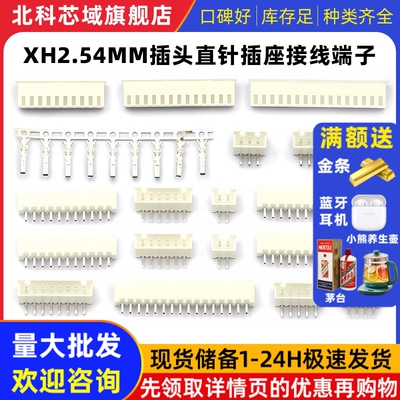 XH2.54MM接插件xh254插头直针插座接线端子插拔式弯针2p/3/4/20P