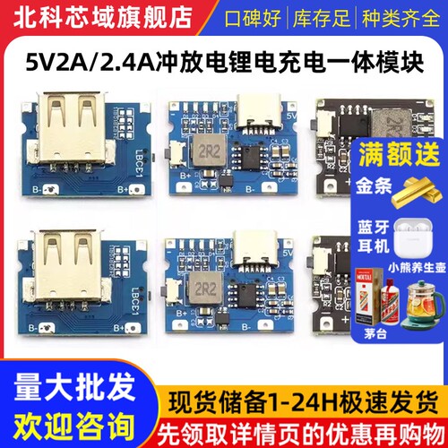 5V2A/2.4A冲放电锂电充电一体模块18650电源板type-c口可输入输出