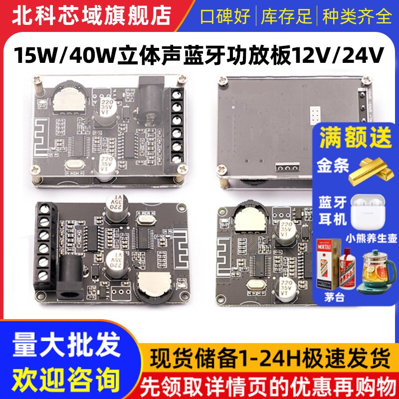 15W/40W立体声蓝牙功放板12V/24V大功率数字功放模块XY-P15W音频图片