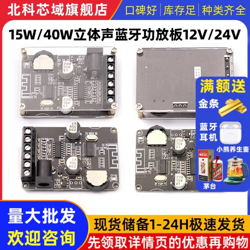 15W/40W立体声蓝牙功放板12V/24V大功率数字功放模块XY-P15W音频