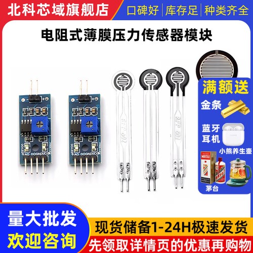 FSR402 电阻式薄膜压力传感器力敏电阻 薄膜RFP602称重感应器模块