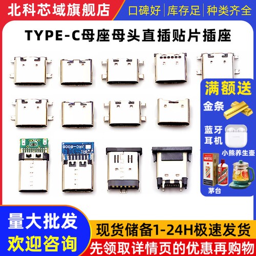 type-c母座母头直插贴片插座充16电口配件typec接口接头快充tpyec