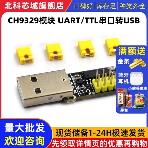 CH9329模块 UART/TTL串口转USB HID全键盘鼠标免驱动游戏开发盒子