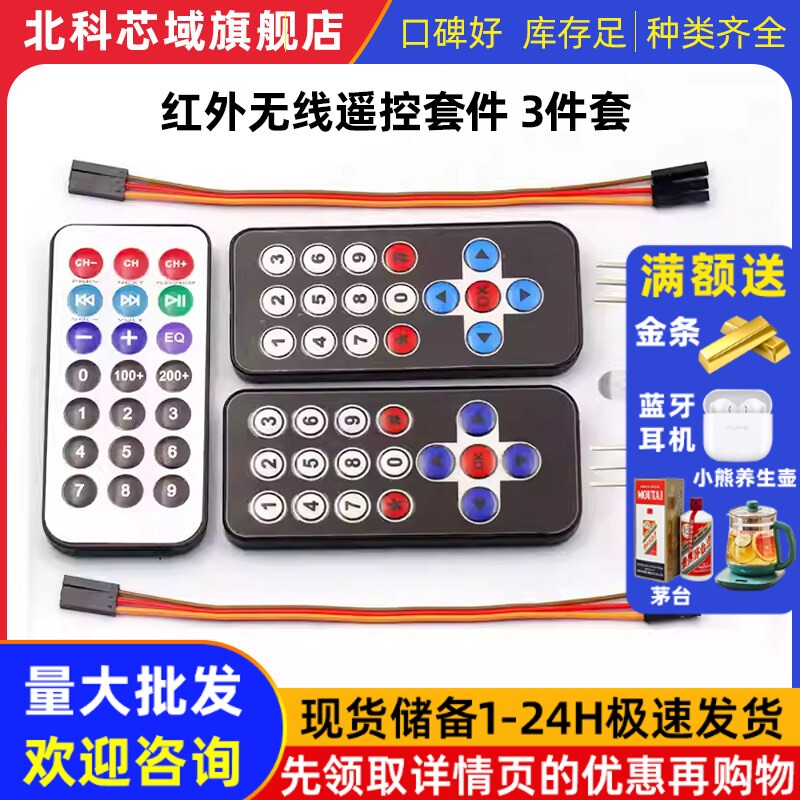 红外无线遥控套件 黑色红外遥控器+接收板 3件套 MP3红外遥控器