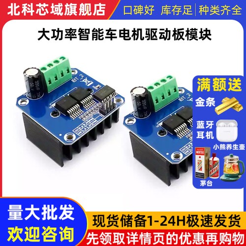 大功率智能车电机驱动板模块 BTS7960 43A限流控制半导体制驱动