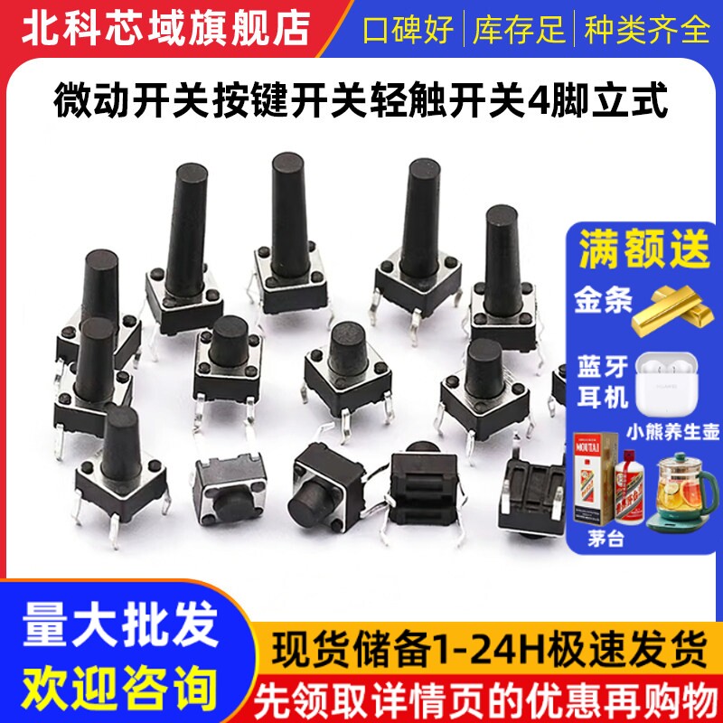 微动开关按键开关轻触按钮小电磁炉4脚立式四脚6*6*5贴片小型微型