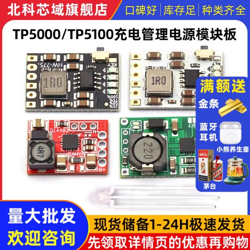 TP5100充电管理电源模块板TP5000 1A 2A兼容4.2v8.4v单双节锂电池