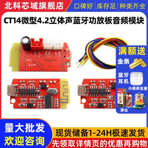 CT14微型4.2立体声蓝牙功放板音频模块F类5W 5W带充电DIY改装音箱
